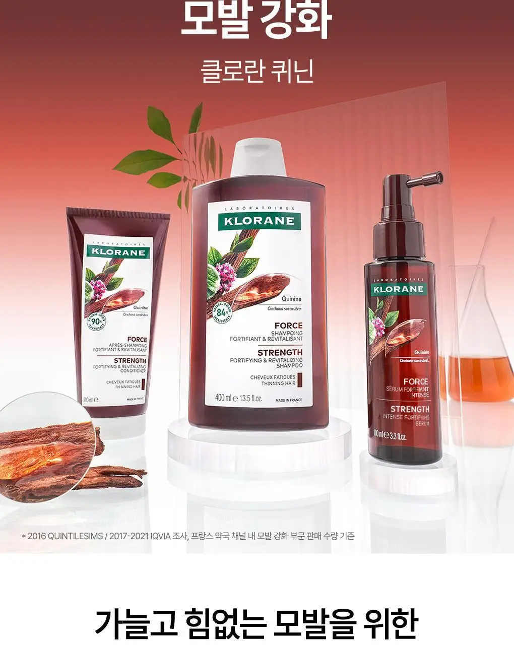 [두피활력 & 모발강화 트리트먼트] 클로란 퀴닌 트리트먼트 200ml 상세페이지 16